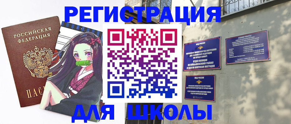 временная регистрация для школы в Ахтубинске