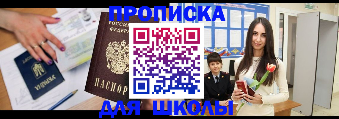 прописка в квартире в Ахтубинске